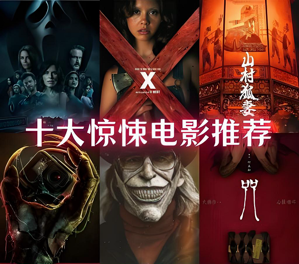 恐怖片排行榜前十名电影